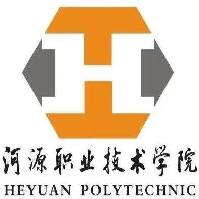 河源职业技术学院标志