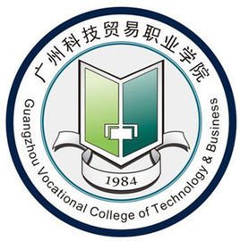 广州科技贸易职业学院标志