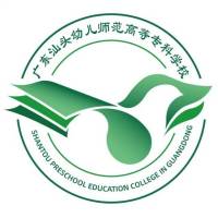 广东汕头幼儿师范高等专科学校标志