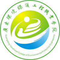 广东环境保护工程职业学院标志