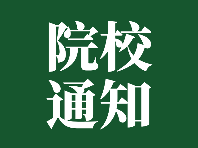 顺德职业技术大学 | 关于公布2025年自主招生录取分数线及录取名单的通知