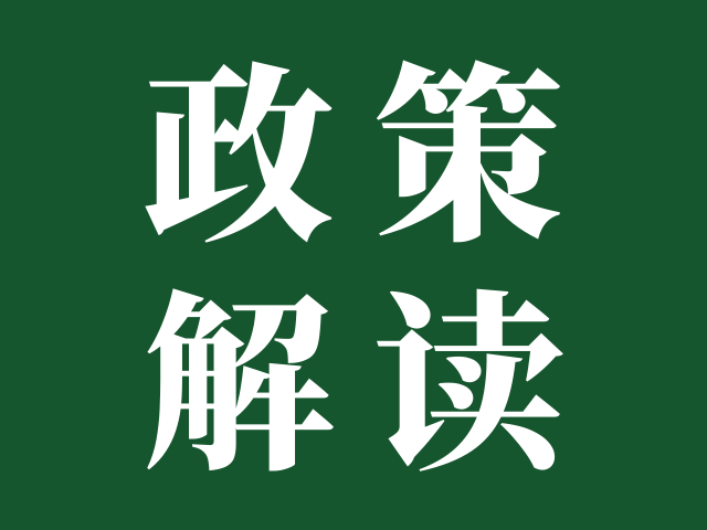 政策解读 | 教育部：围绕人工智能等重点方向开设“微专业”