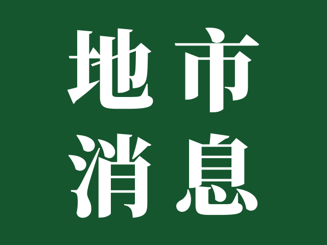 广州市招生考试委员会办公室 | 关于做好我市2025年普通高考报名准备工作的通知